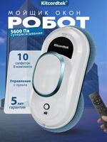 Робот-мойщик окон KTC-7701 со сменными салфетками 10 шт
