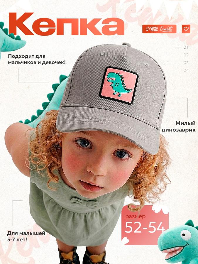 Детская кепка Overhat Kids «Динозаврик», серая, размер 52-54 (5-7 лет)