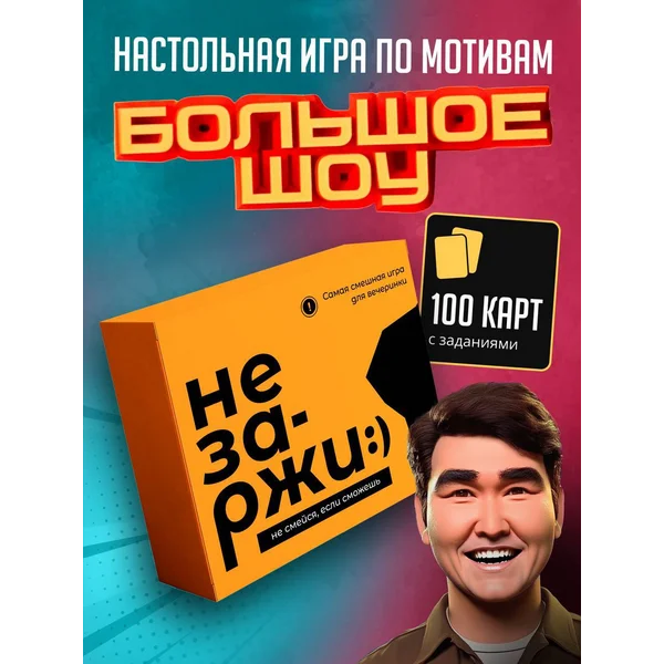 Настольная игра для компании смешная не заржи