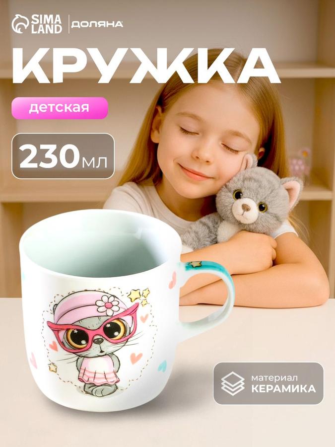 Детская керамическая кружка Доляна "Котик", 230 мл