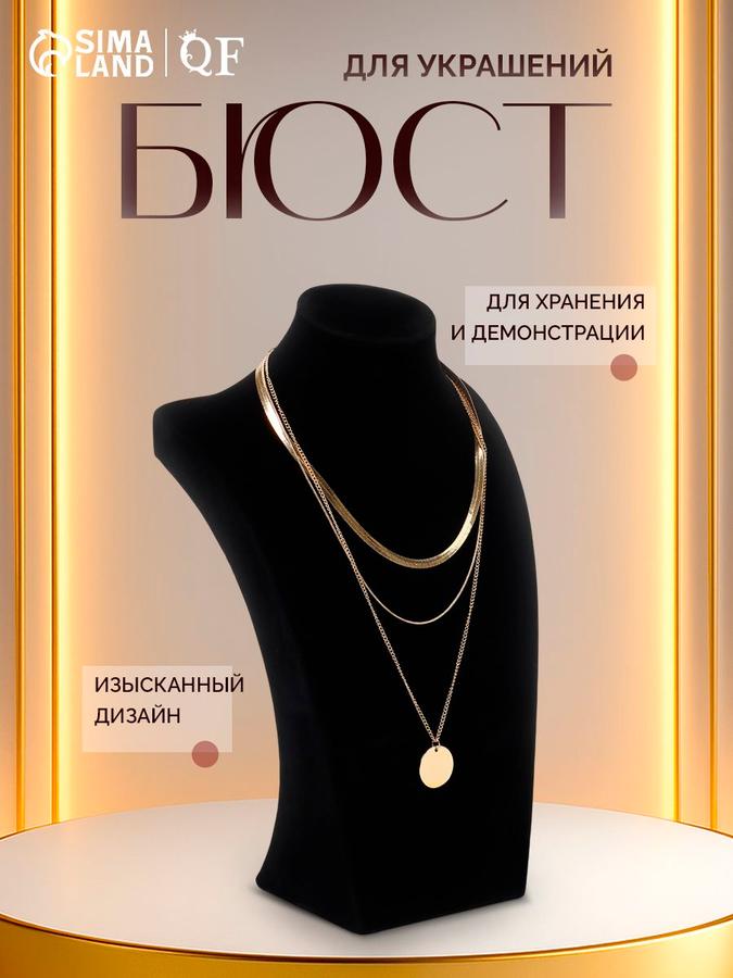 Подставка-бюст для украшений чёрная 30x18x12 см для колье и серёжек