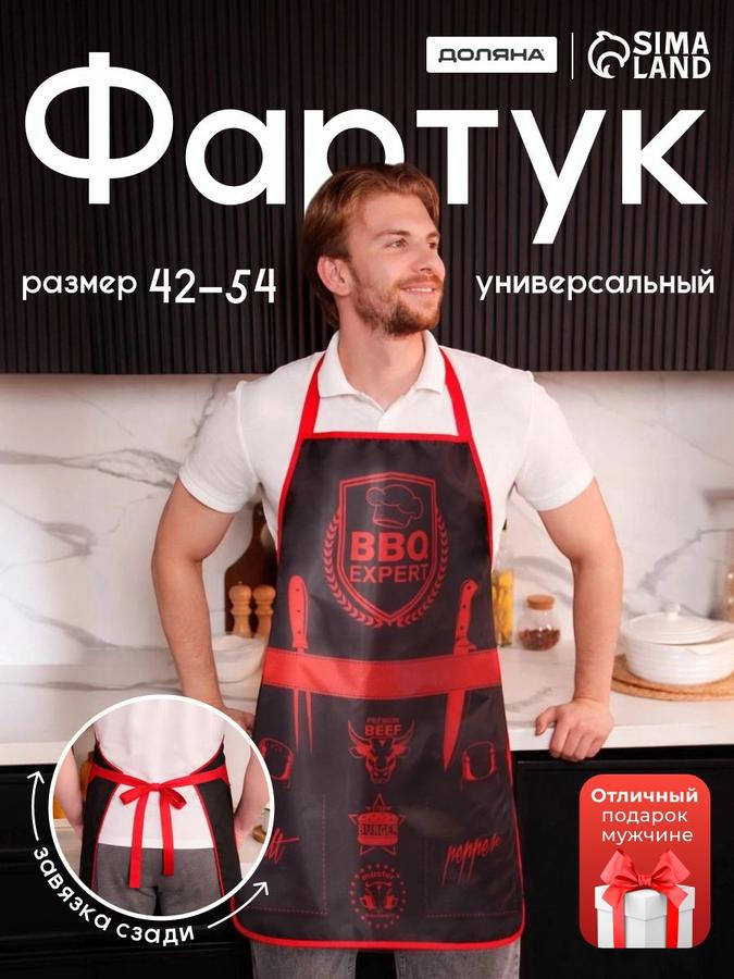 Кухонный фартук мужской BRO EXPERT 65х80 см из ткани Оксфорд