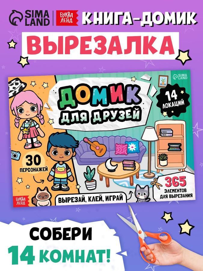 Токарные боковые вырезки для "Домик для друзей" Буква-Ленд