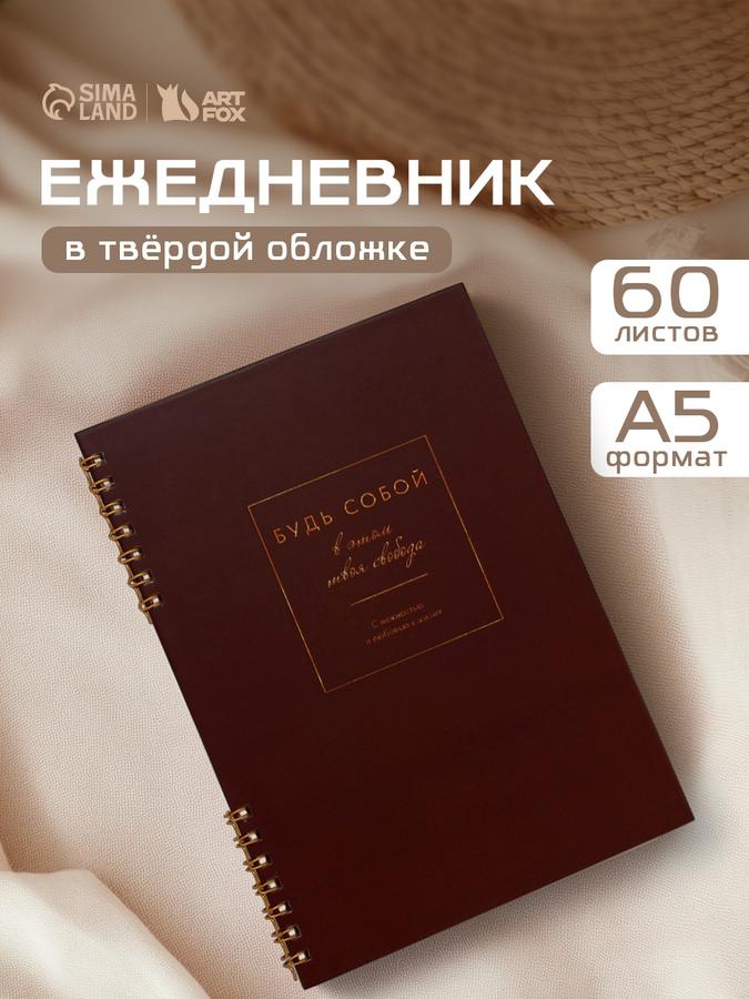 Женский недатированный ежедневник А5, твердая обложка, 60 листов, подарочный