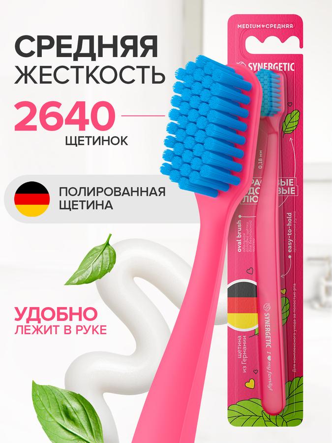 Зубная щетка для взрослых SYNERGETIC JBrush средней жесткости розовая