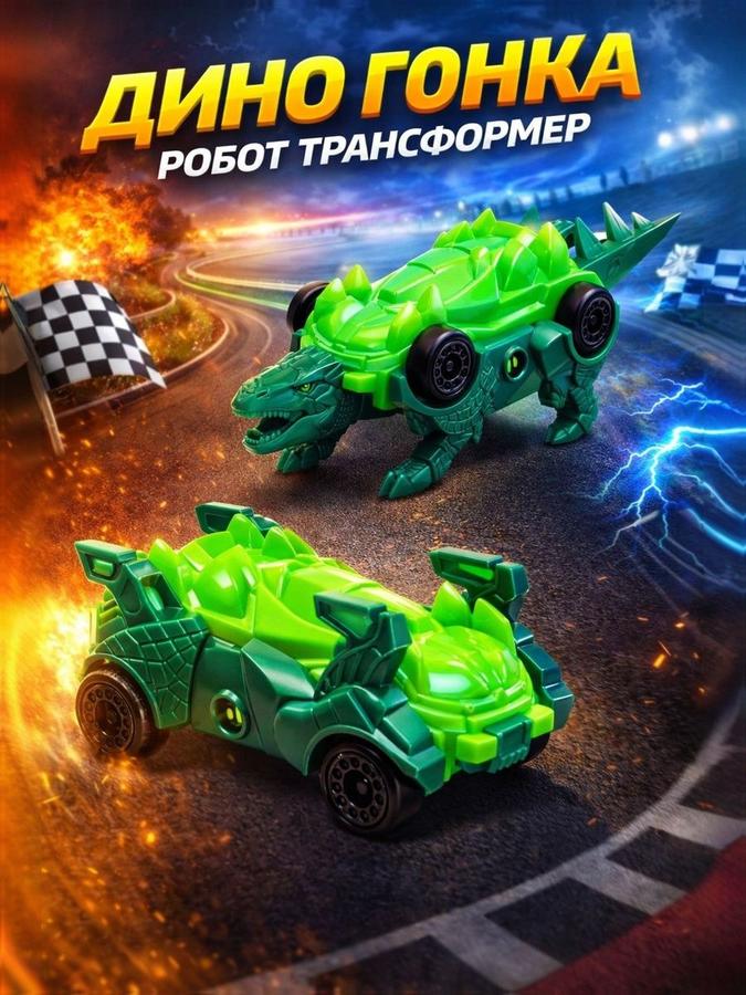Робот-трансформер Машинка "Дино Гонка"
