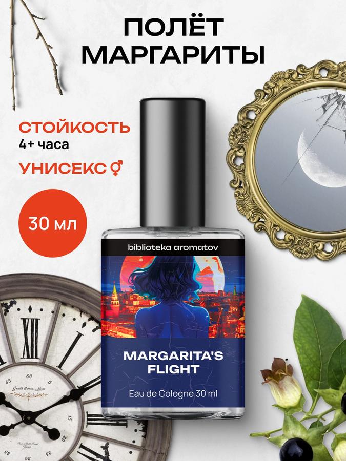 Туалетная вода Библиотека ароматов Полет Маргариты 30 мл