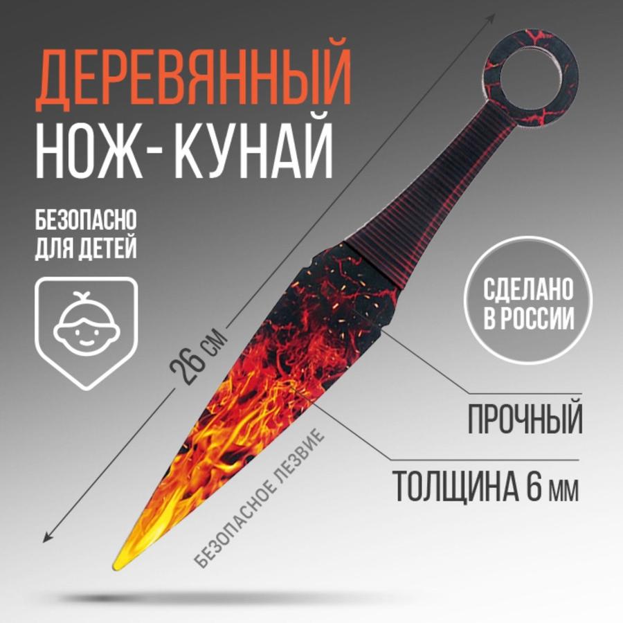 Деревянный игрушечный нож «Огненный кунай»