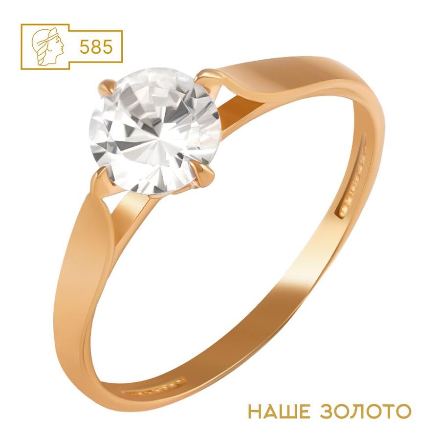 Золотое женское кольцо 585 пробы с фианитом помолвочное