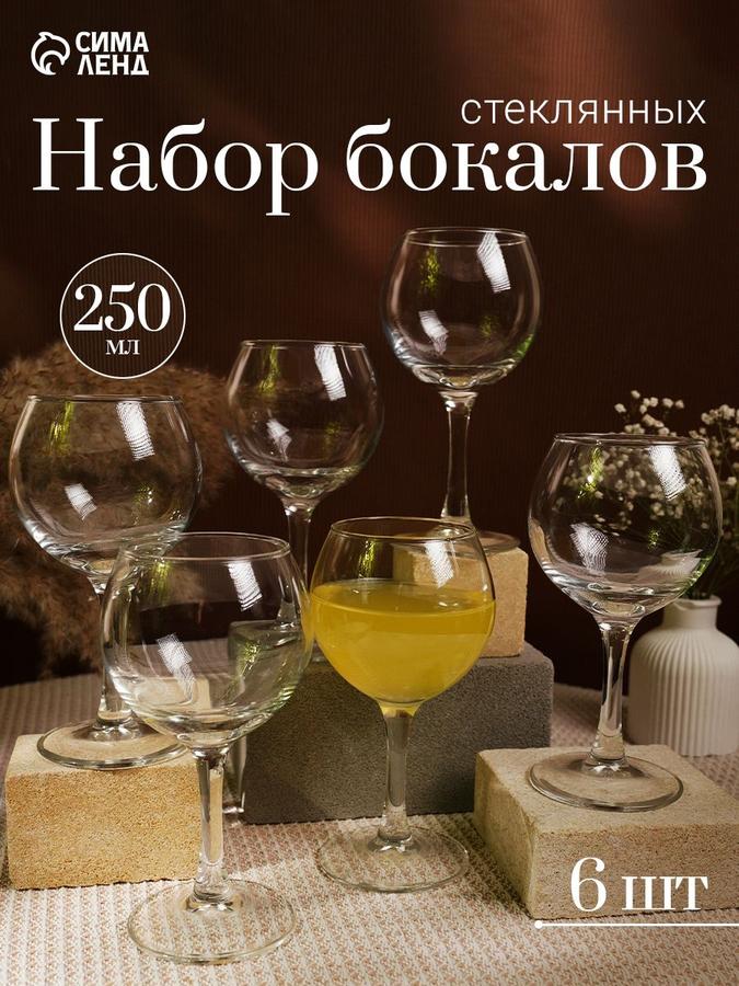 Набор из 6 винных бокалов French Brasserie, 250 мл, стекло