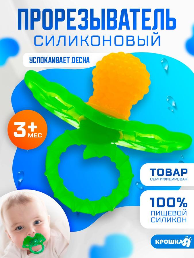 Детский прорезыватель для зубов Крошка Я "Ягодка" грызунок-пустышка