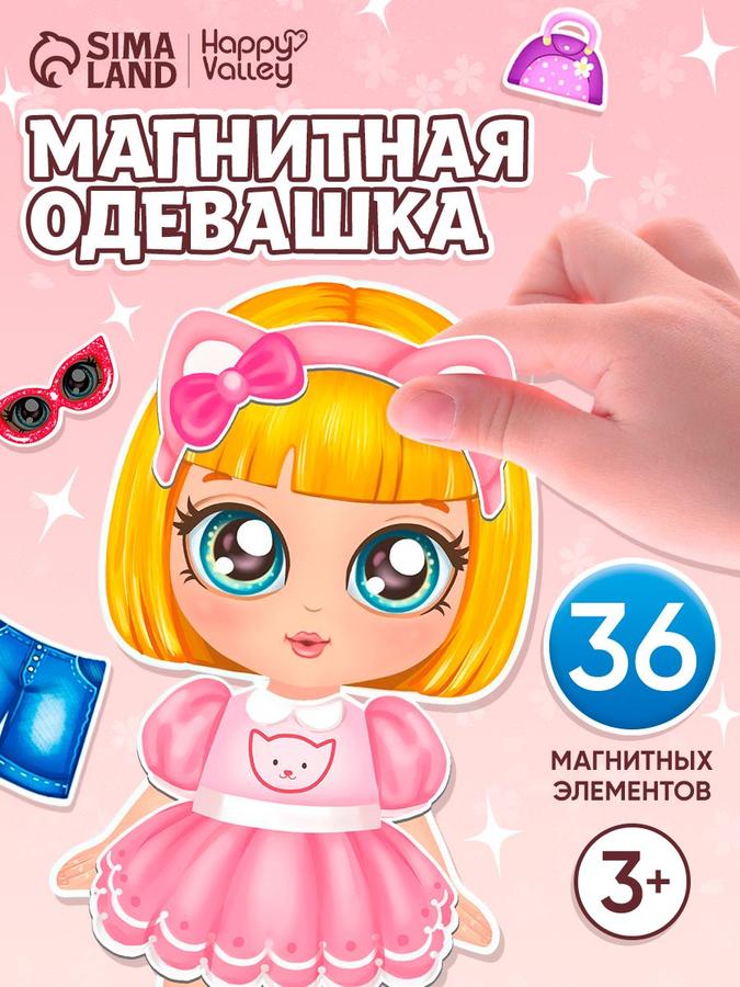 Магнитная развивающая игра «Ксюша. Маленькая модница» с куклой и одеждой на магнитах