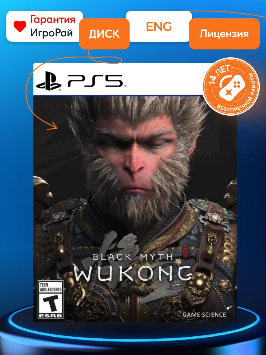 Игра Black Myth: Wukong (PS5)