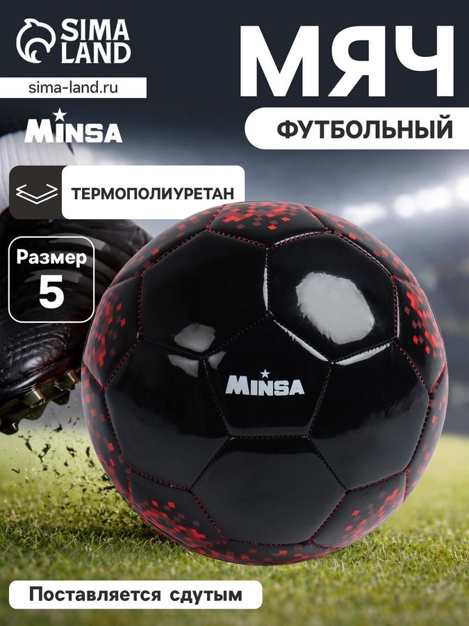 Футбольный мяч размер 5 для зала и улицы спортивный