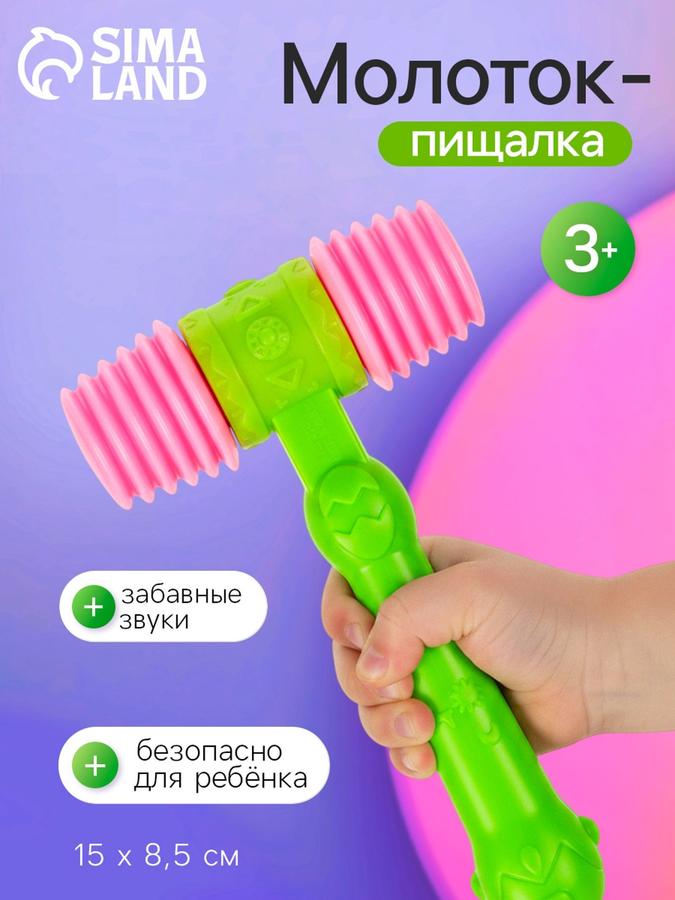 Детский молоток-пищалка Бамс – развивающая игрушка для малышей