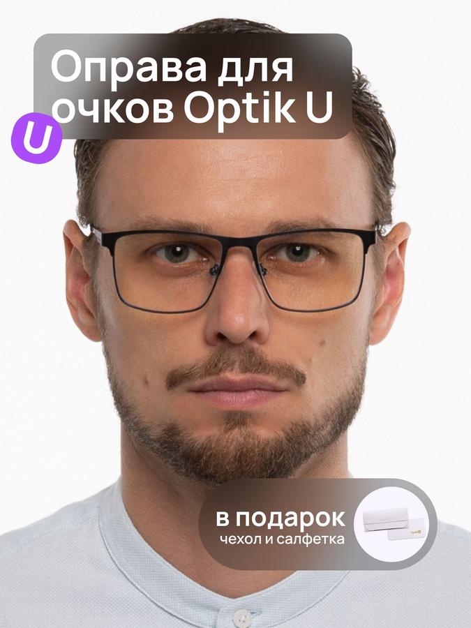 Мужская квадратная оправа для очков Optik U XC 61118 C1 с антибликовыми линзами для работы за компьютером