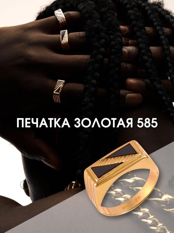 Перстень печатка из красного золота 585 пробы с ониксом и алмазной огранкой