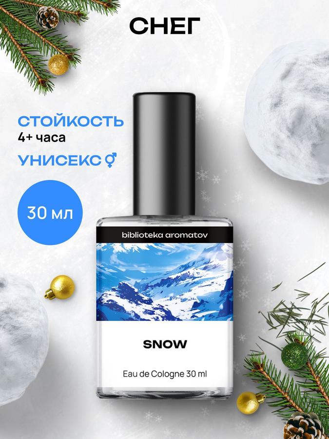 Туалетная вода Снег 30 мл – Библиотека ароматов