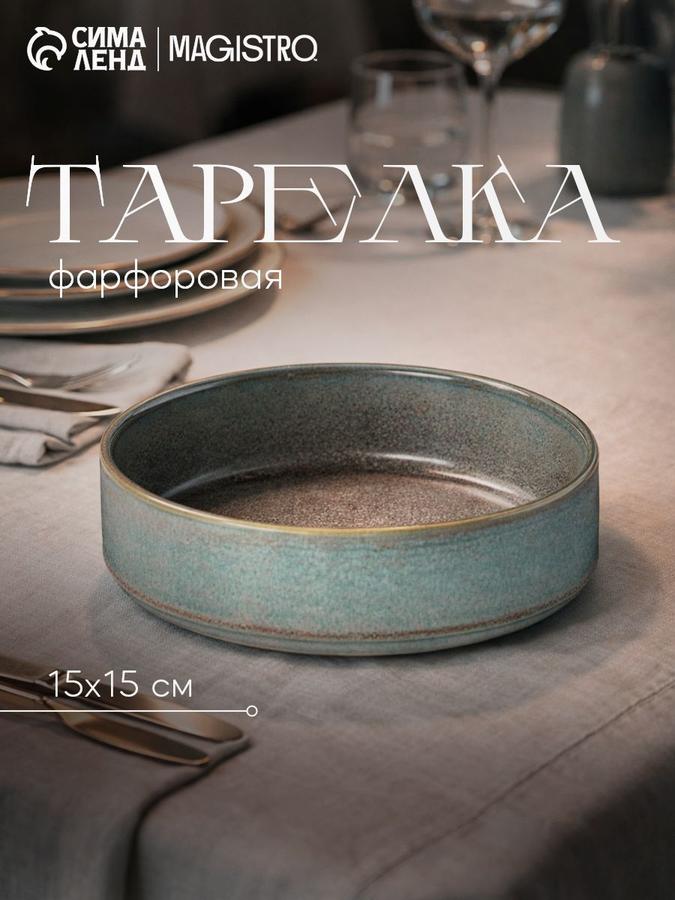 Глубокая тарелка Magistro Shadow 15 см, 480 мл, серая фарфор с высоким бортом