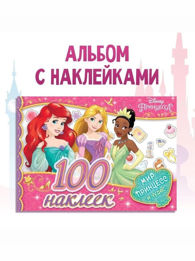 Наклейки для малышей Disney "Принцессы", 100 шт, 12 страниц, формат А5