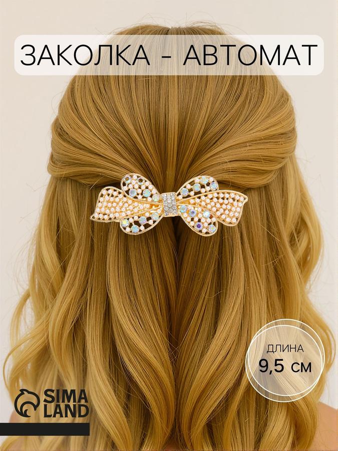 Женская автоматическая заколка для волос 9,5 см
