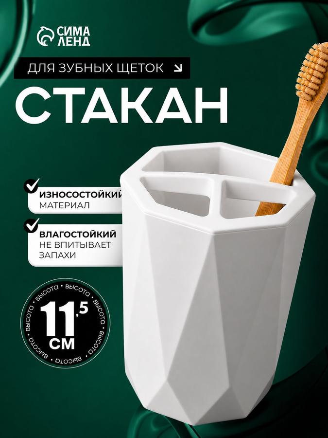 Стакан-держатель для зубных щеток и пасты, органайзер для ванной комнаты