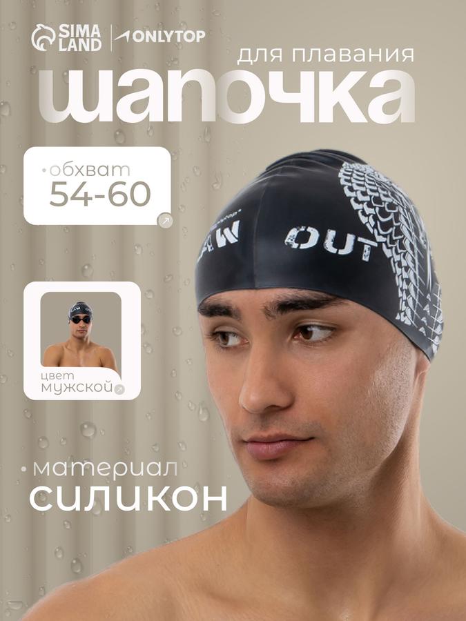 Силиконовая шапочка для плавания, обхват головы 54-60 см, для бассейна