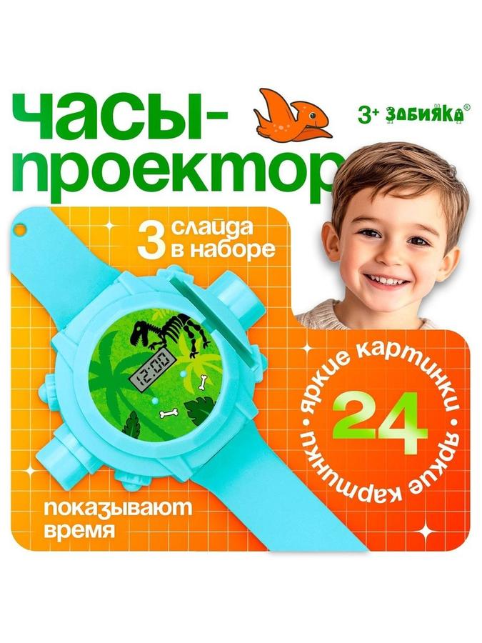 Детский наручный фонарик-проектор Дино