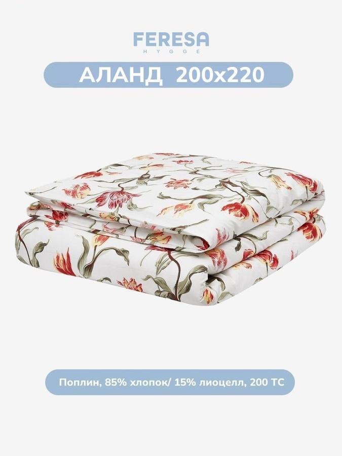 Пододеяльник двуспальный 200х220 см Аланд