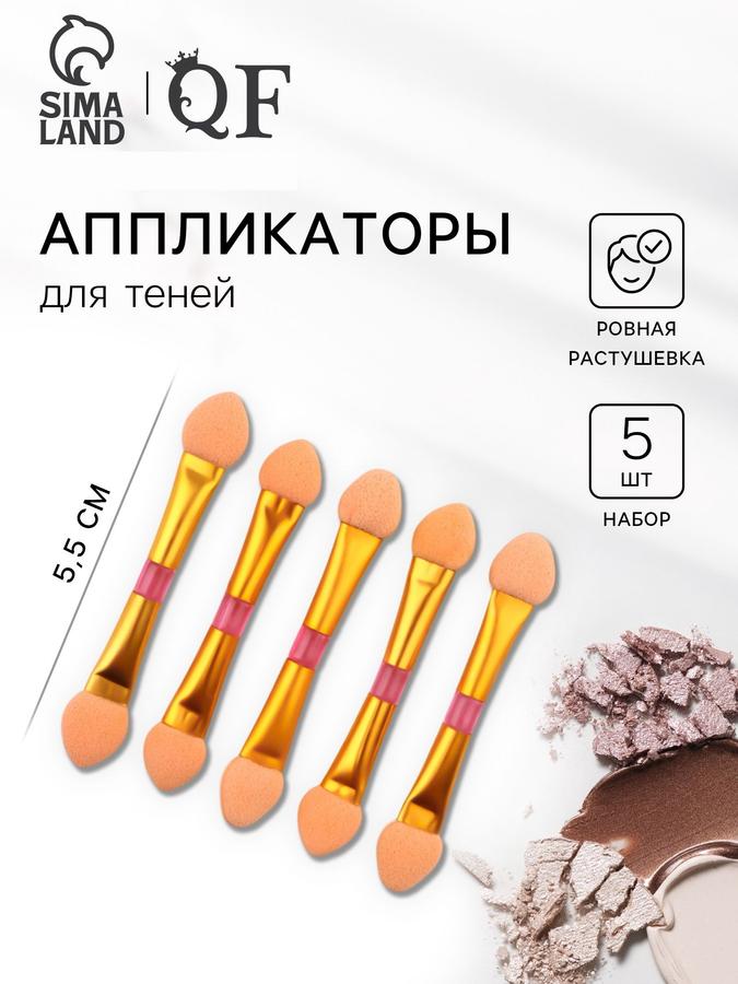 Набор из 5 двухсторонних аппликаторов для теней и втирки