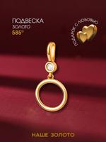 Женская подвеска 585 пробы с фианитом