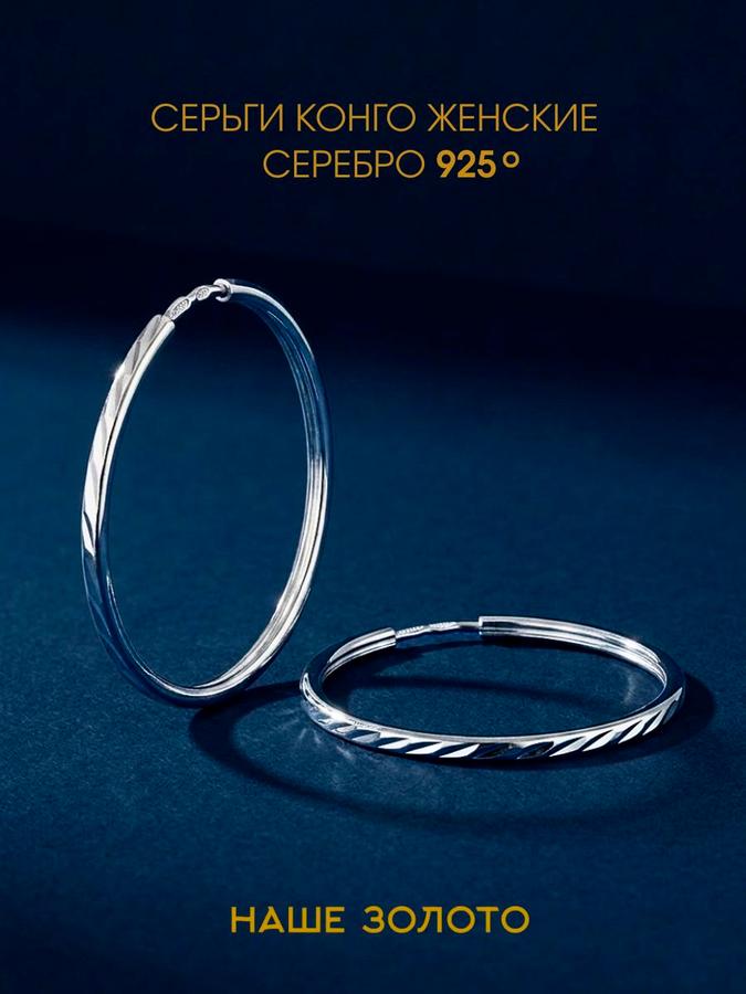 Серьги Конго из серебра 925 пробы