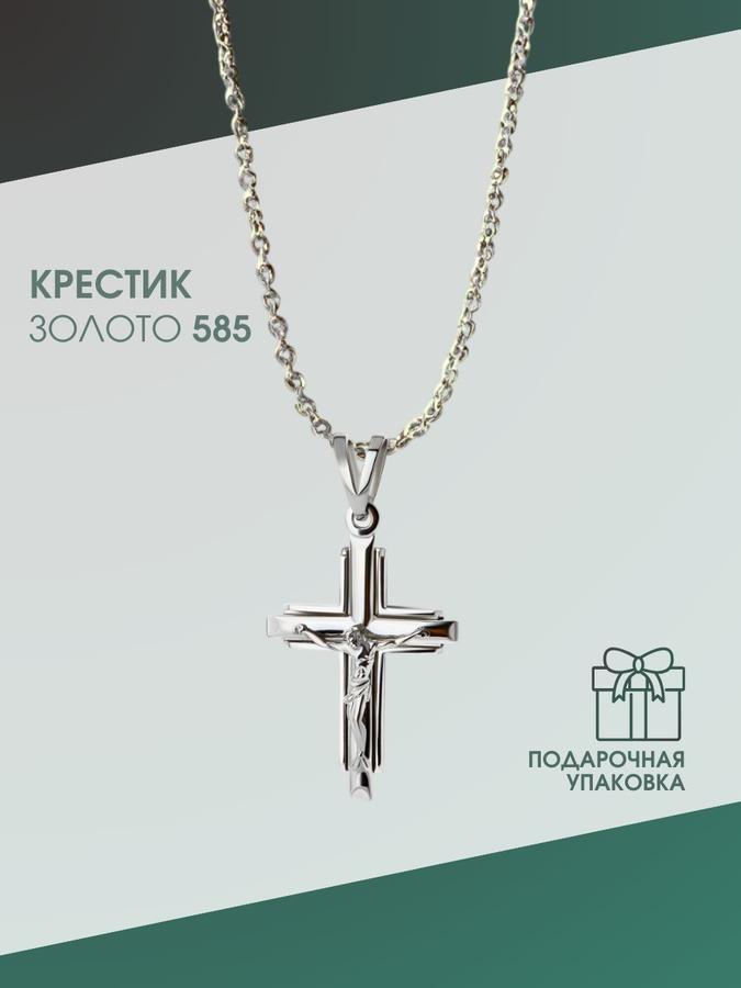 Золотой православный крестик 585 пробы большой 3,3 см нательный