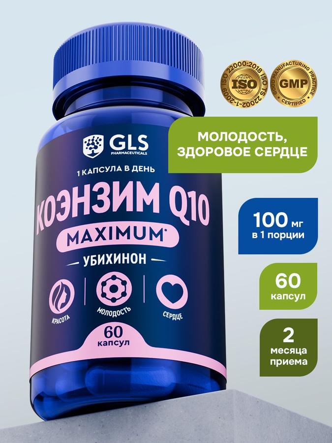 Коэнзим Q10 100 мг MAXIMUM GLS, 60 капсул – витамины для молодости, красоты и энергии