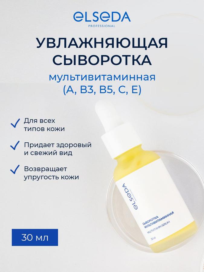 Увлажняющая мультивитаминная сыворотка Elseda с облепиховым маслом и витамином C, 30 мл