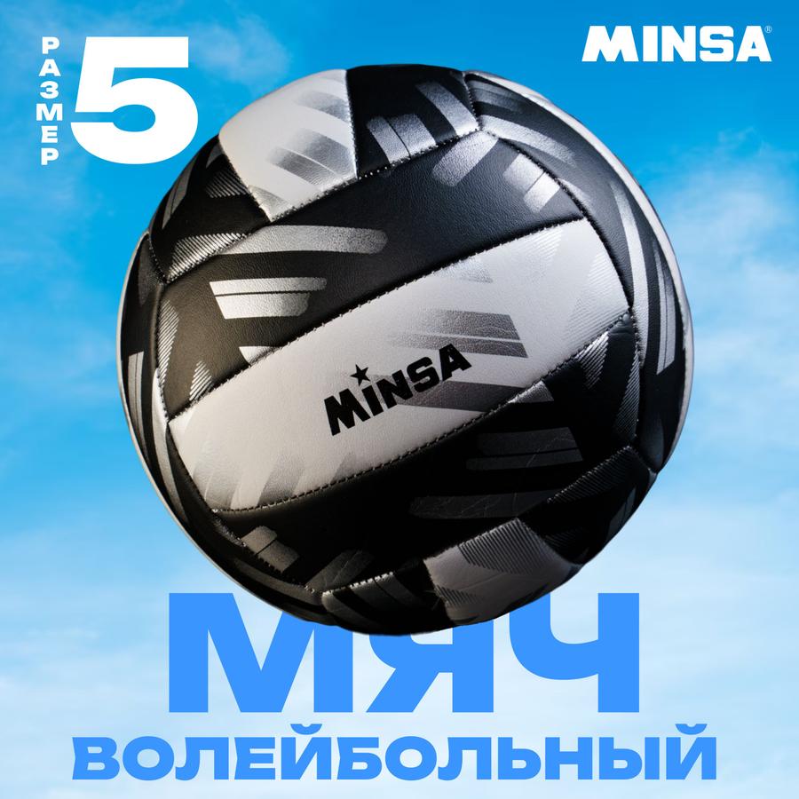 Волейбольный мяч размер 5 с машинной сшивкой