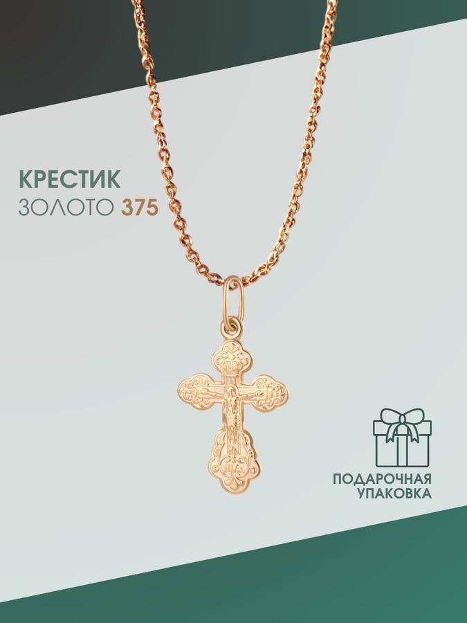 Золотой женский крестик 375 пробы