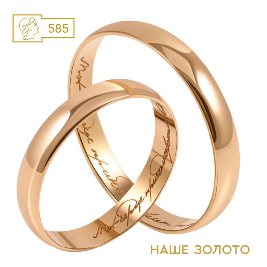 Обручальные кольца из золота 585 пробы