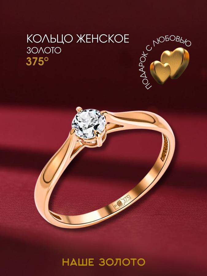 Золотое женское кольцо 375 пробы