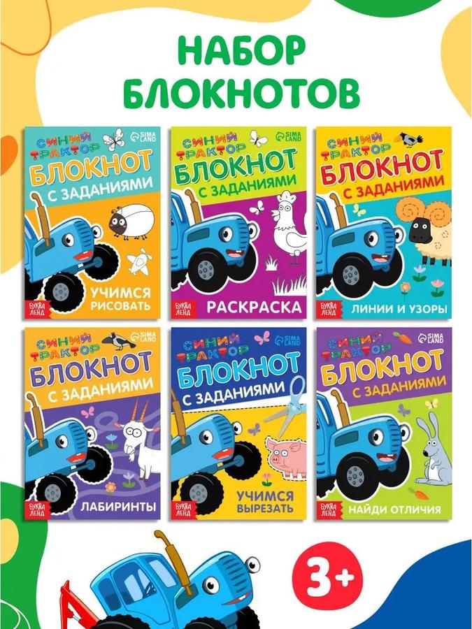 Детские развивающие книги Буква Ленд Синий Трактор, набор из 6 штук для детей от 3 лет