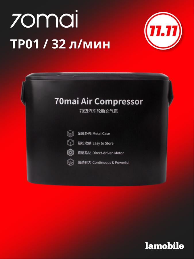 Компрессор 70mai Air Compressor Midrive TP01 для накачивания шин