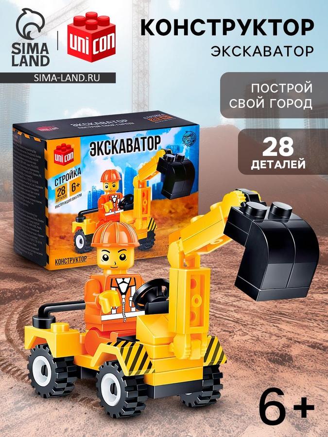 Конструктор Экскаватор 28 деталей для мальчиков