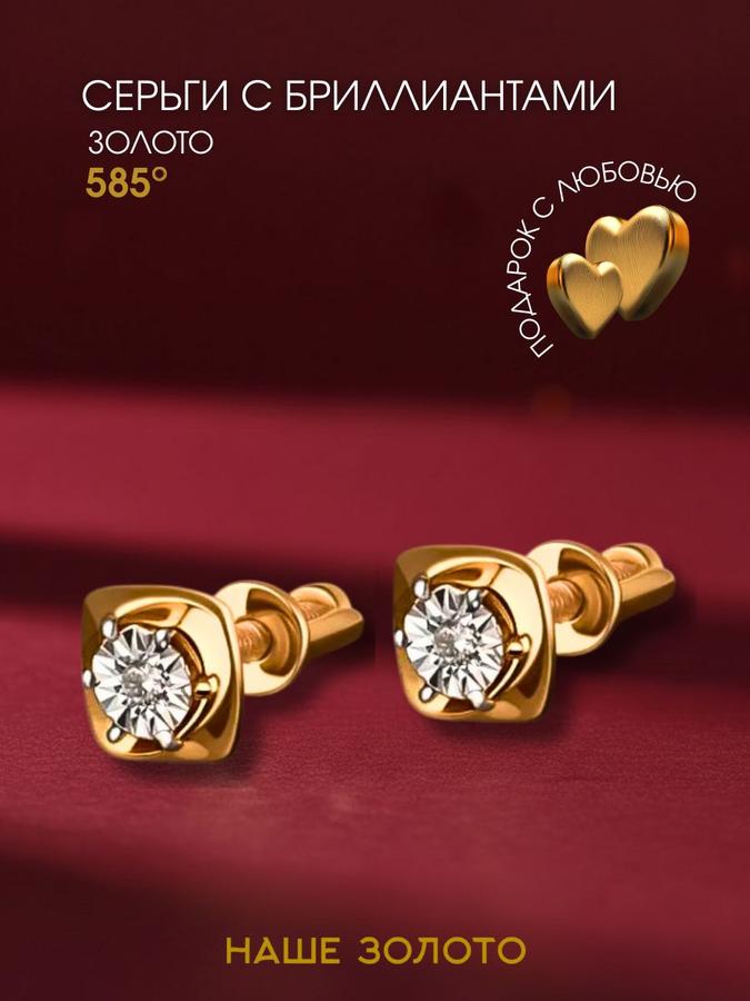 Женские золотые серьги 585 пробы с бриллиантами