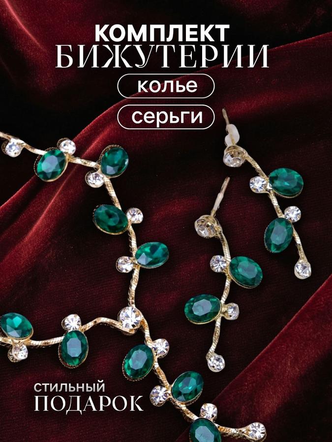 Комплект женских украшений "Изумление" — колье и серьги золотистые