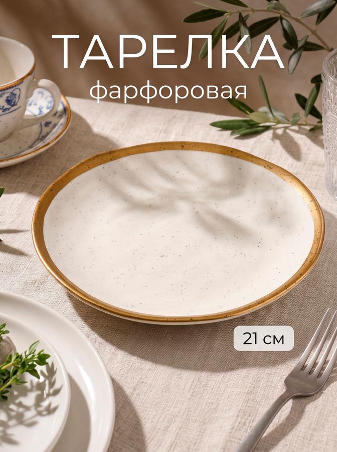 Тарелка плоская 21 см Magistro Poursephona из фарфора