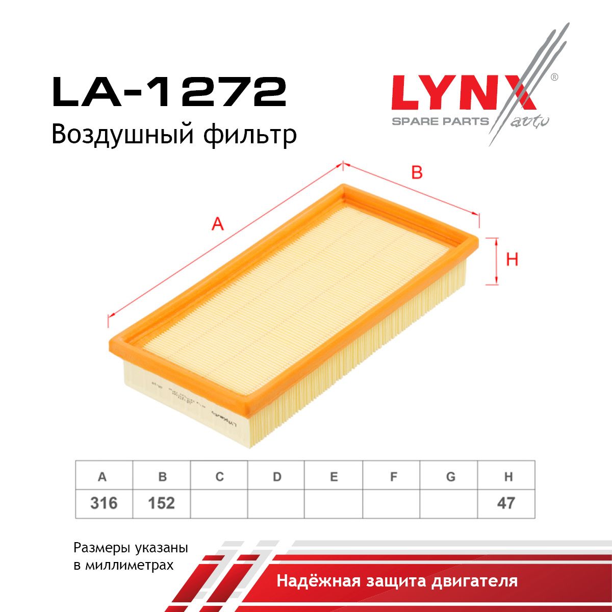 Фильтр воздушный LYNXauto LA-1272