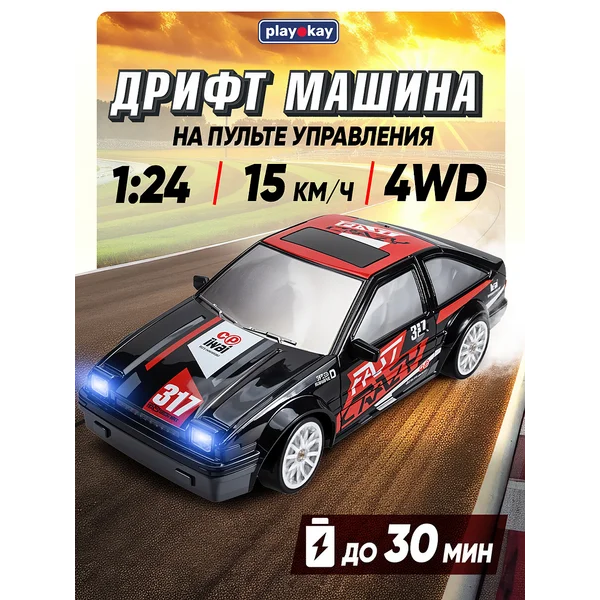 Дрифт машинка на пульте управления