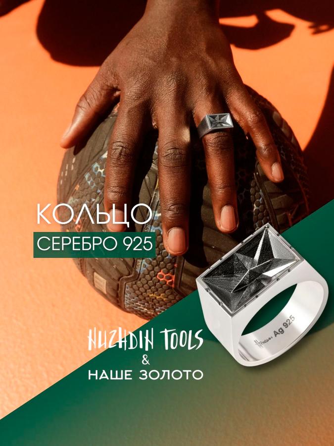 Кольцо серебряное 925 пробы Nuzhdin Tools от НАШЕ ЗОЛОТО