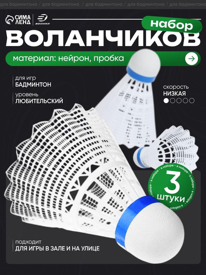 Нейлоновые воланы для бадминтона, набор 6 шт в тубе