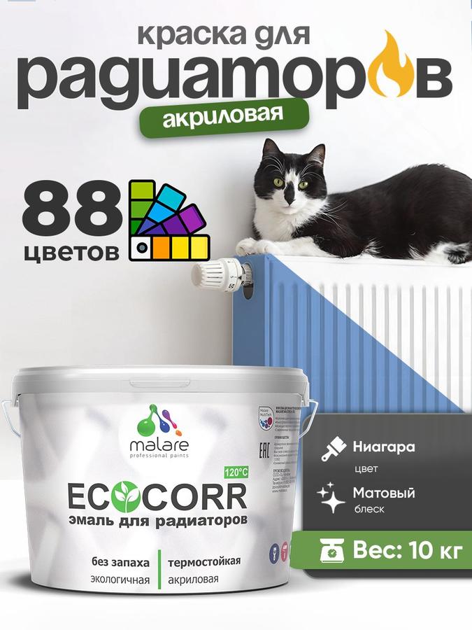 Краска Malare EcoCorr матовая водная акриловая для труб и радиаторов, быстросохнущая без запаха, Ниагара, 10 кг